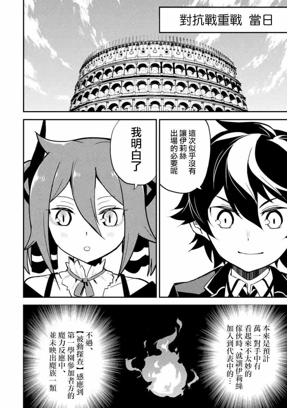 《失格纹的最强贤者～世界最强的贤者为了变得更强而转生了～》漫画最新章节第3话免费下拉式在线观看章节第【7】张图片