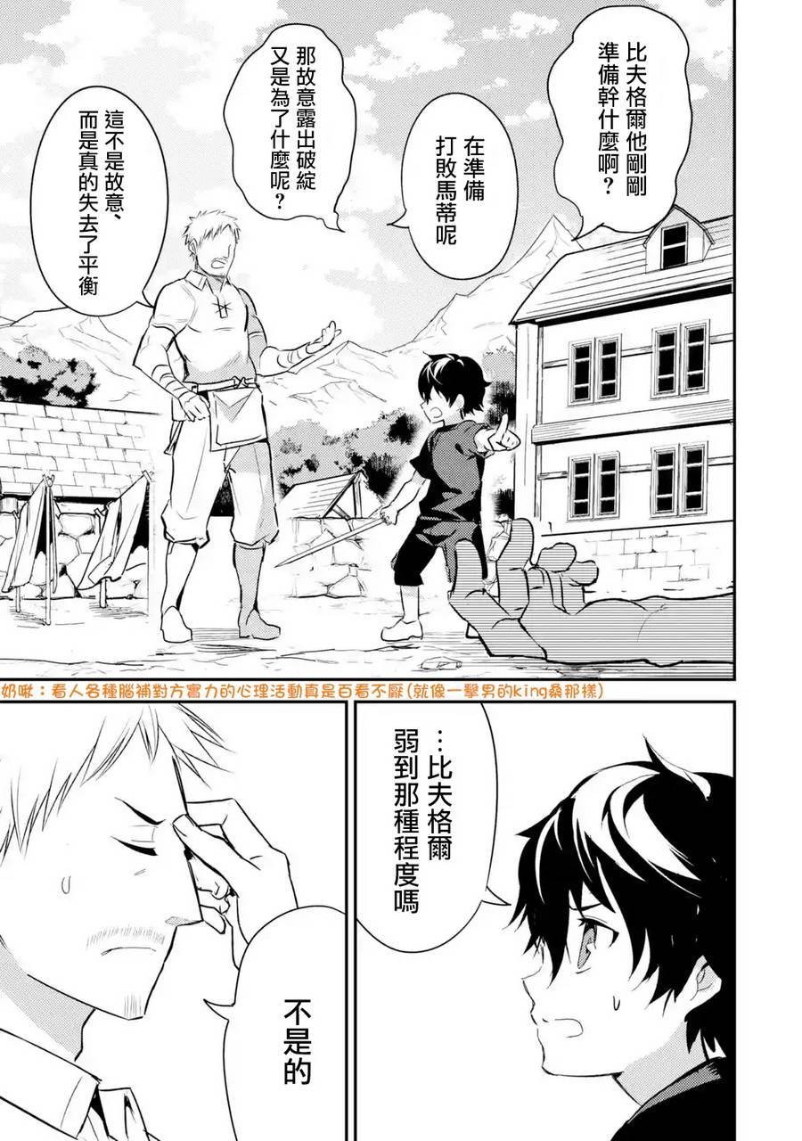 《失格纹的最强贤者～世界最强的贤者为了变得更强而转生了～》漫画最新章节第4话免费下拉式在线观看章节第【12】张图片