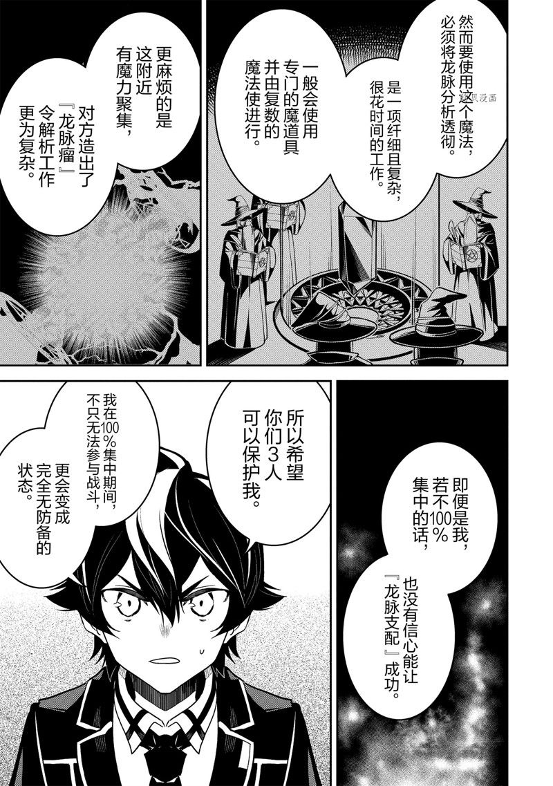 《失格纹的最强贤者～世界最强的贤者为了变得更强而转生了～》漫画最新章节第67.4话 试看版免费下拉式在线观看章节第【7】张图片