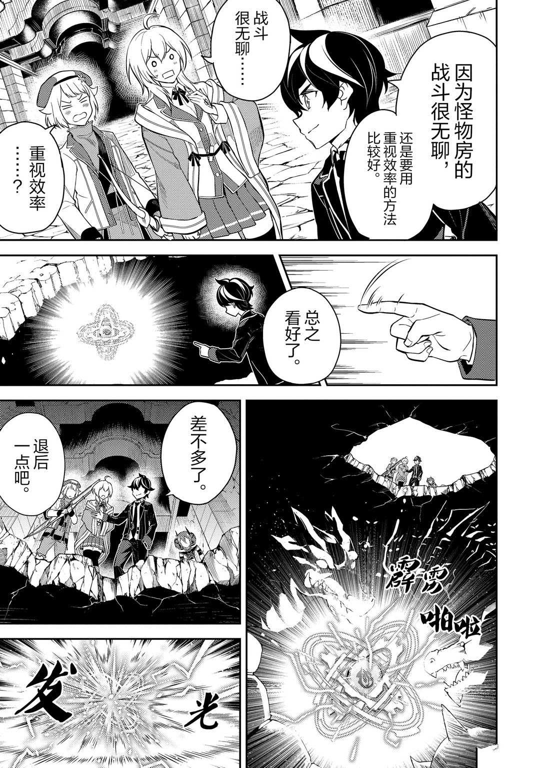 《失格纹的最强贤者～世界最强的贤者为了变得更强而转生了～》漫画最新章节第44.1话 试看版免费下拉式在线观看章节第【9】张图片