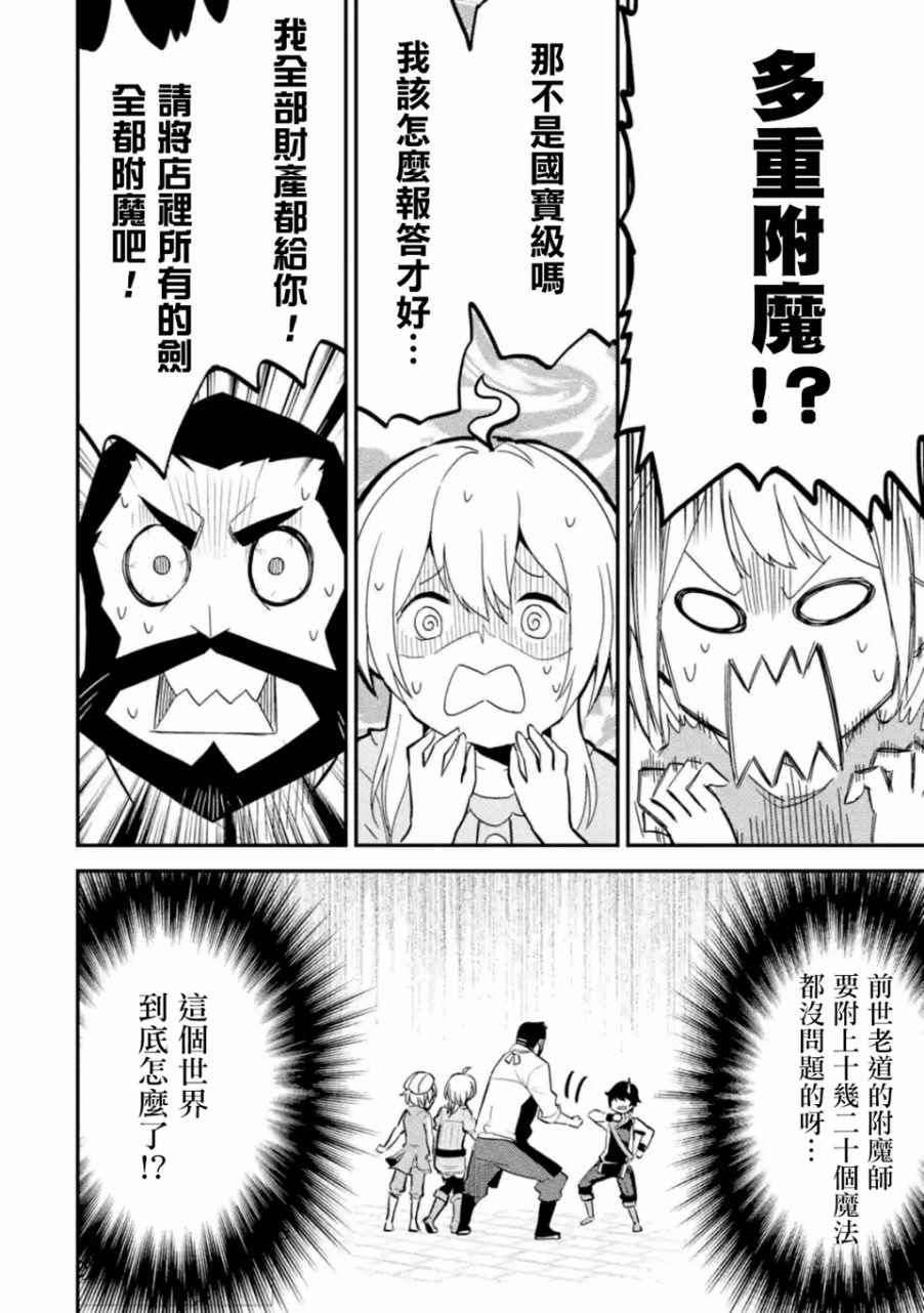 《失格纹的最强贤者～世界最强的贤者为了变得更强而转生了～》漫画最新章节第2话免费下拉式在线观看章节第【8】张图片