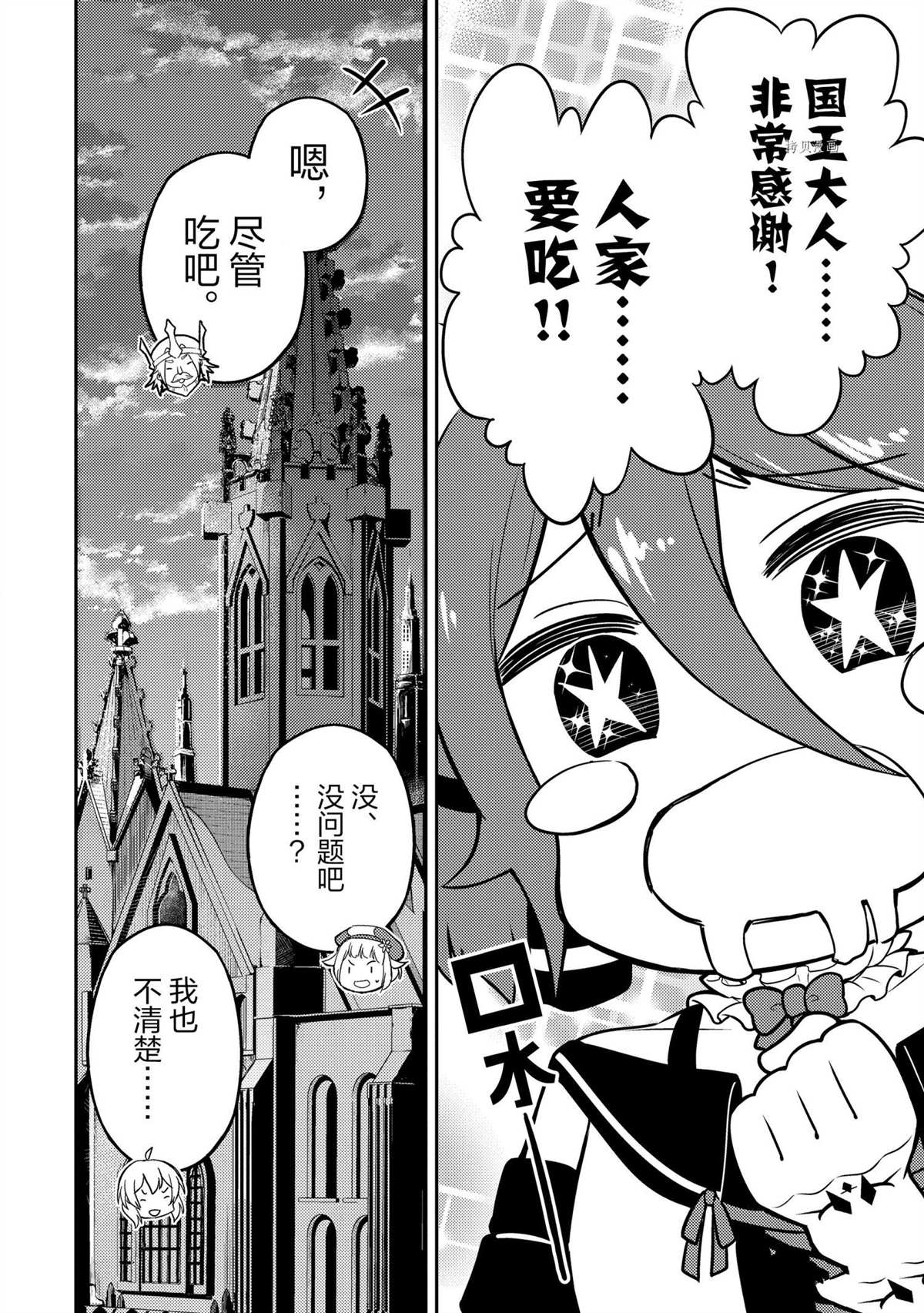 《失格纹的最强贤者～世界最强的贤者为了变得更强而转生了～》漫画最新章节第60.2话 试看版免费下拉式在线观看章节第【6】张图片