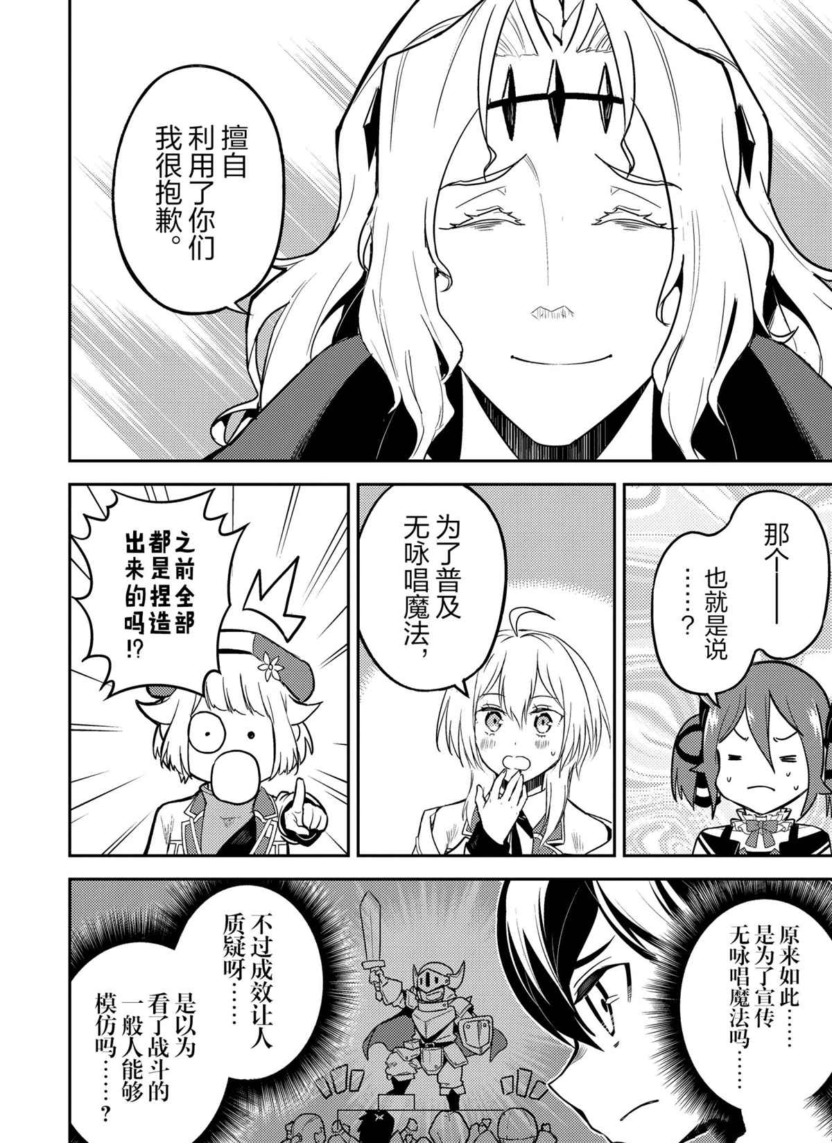 《失格纹的最强贤者～世界最强的贤者为了变得更强而转生了～》漫画最新章节第47.2话 试看版免费下拉式在线观看章节第【13】张图片