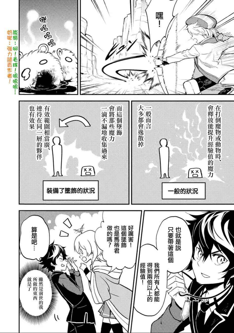 《失格纹的最强贤者～世界最强的贤者为了变得更强而转生了～》漫画最新章节第3话免费下拉式在线观看章节第【10】张图片