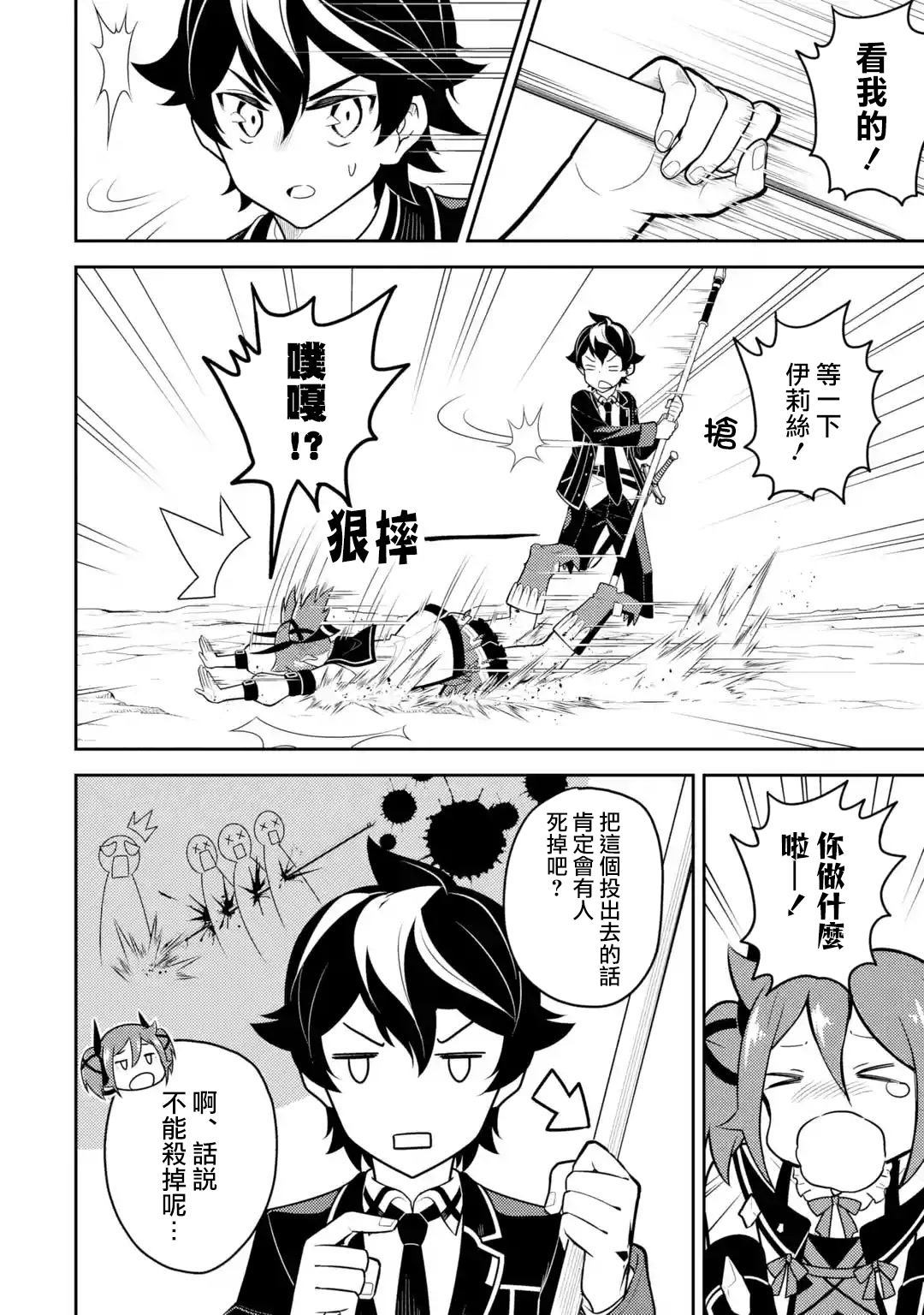 《失格纹的最强贤者～世界最强的贤者为了变得更强而转生了～》漫画最新章节第35.2话免费下拉式在线观看章节第【11】张图片