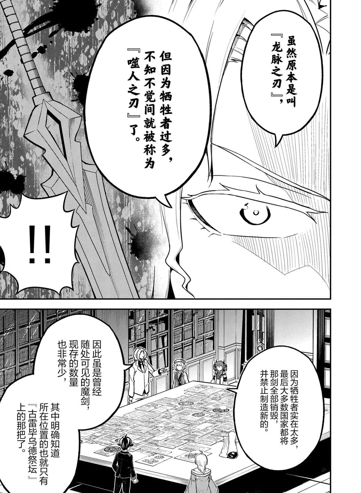 《失格纹的最强贤者～世界最强的贤者为了变得更强而转生了～》漫画最新章节第54.1话 试看版免费下拉式在线观看章节第【9】张图片