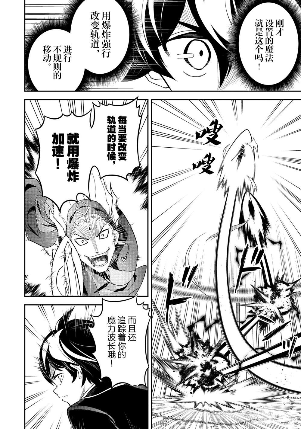《失格纹的最强贤者～世界最强的贤者为了变得更强而转生了～》漫画最新章节第49.3话 试看版免费下拉式在线观看章节第【5】张图片