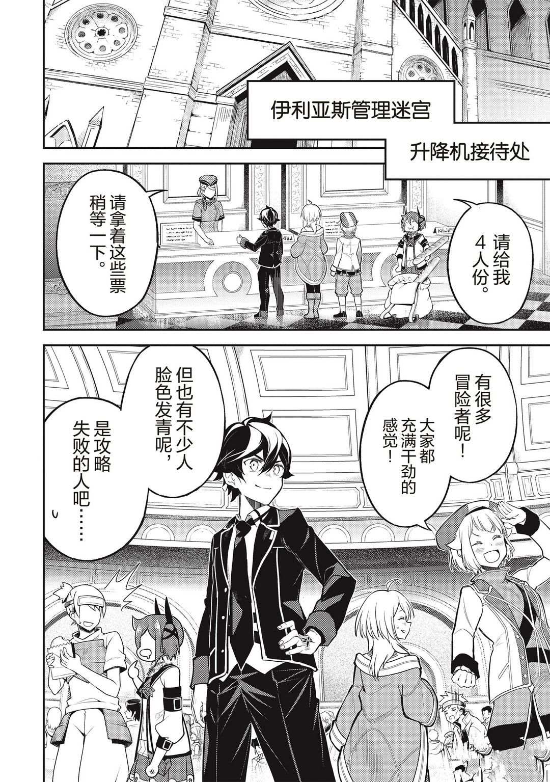 《失格纹的最强贤者～世界最强的贤者为了变得更强而转生了～》漫画最新章节第43.3话 试看版免费下拉式在线观看章节第【5】张图片