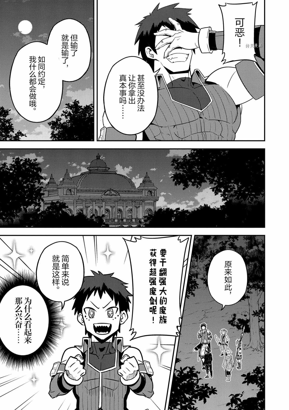 《失格纹的最强贤者～世界最强的贤者为了变得更强而转生了～》漫画最新章节第55.2话 试看版免费下拉式在线观看章节第【10】张图片