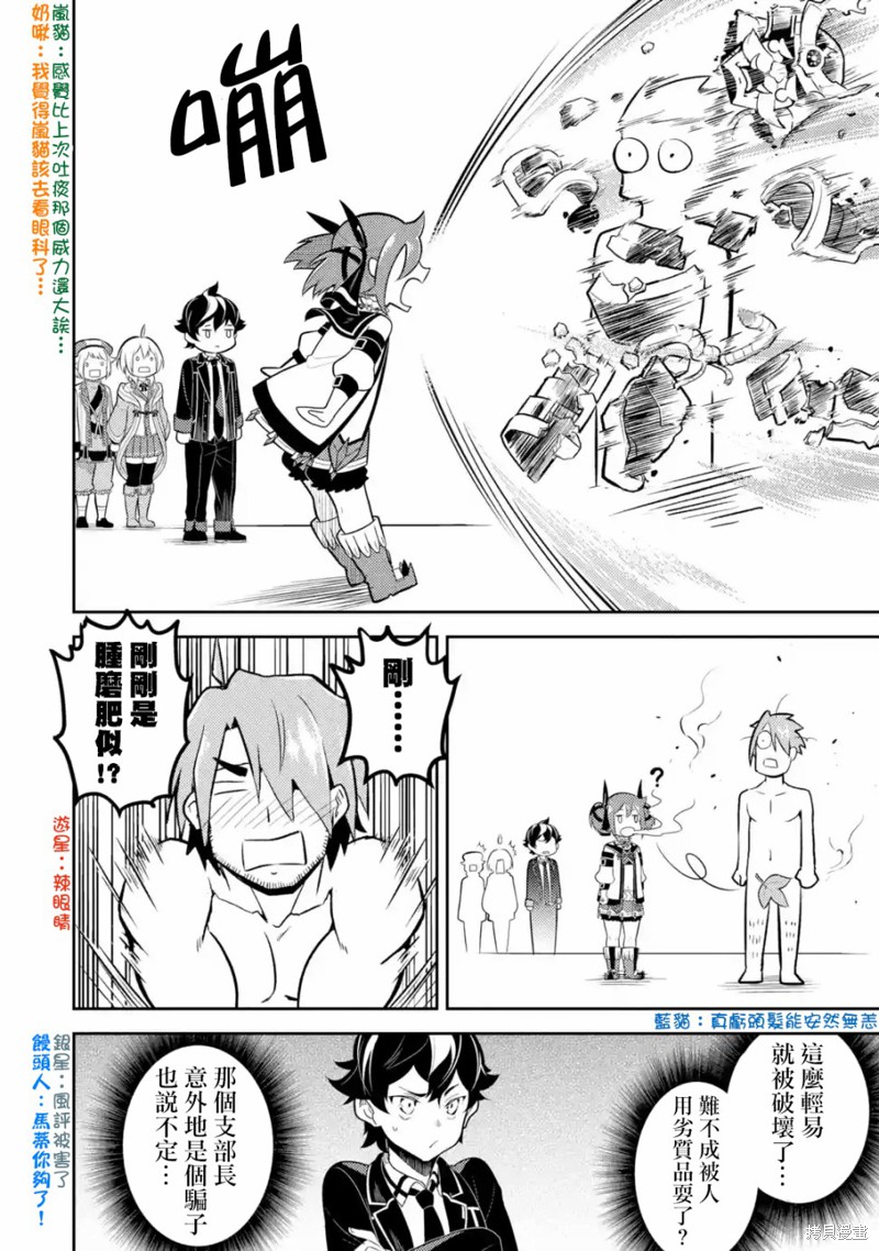 《失格纹的最强贤者～世界最强的贤者为了变得更强而转生了～》漫画最新章节第31.2话免费下拉式在线观看章节第【5】张图片