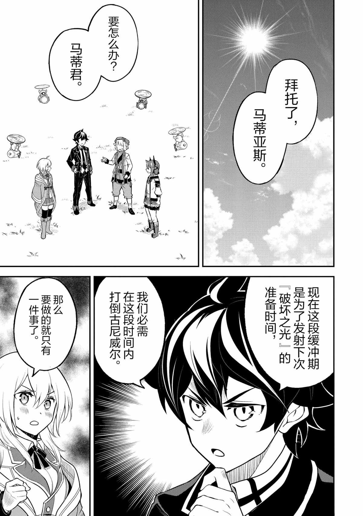 《失格纹的最强贤者～世界最强的贤者为了变得更强而转生了～》漫画最新章节第45.5话 试看版免费下拉式在线观看章节第【1】张图片