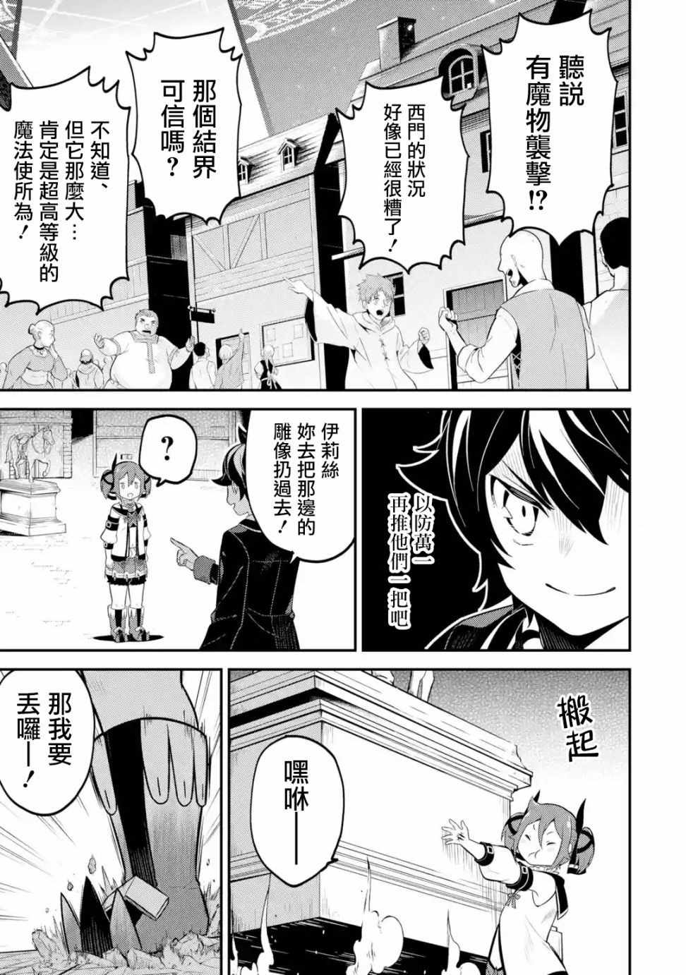 《失格纹的最强贤者～世界最强的贤者为了变得更强而转生了～》漫画最新章节第4话免费下拉式在线观看章节第【9】张图片