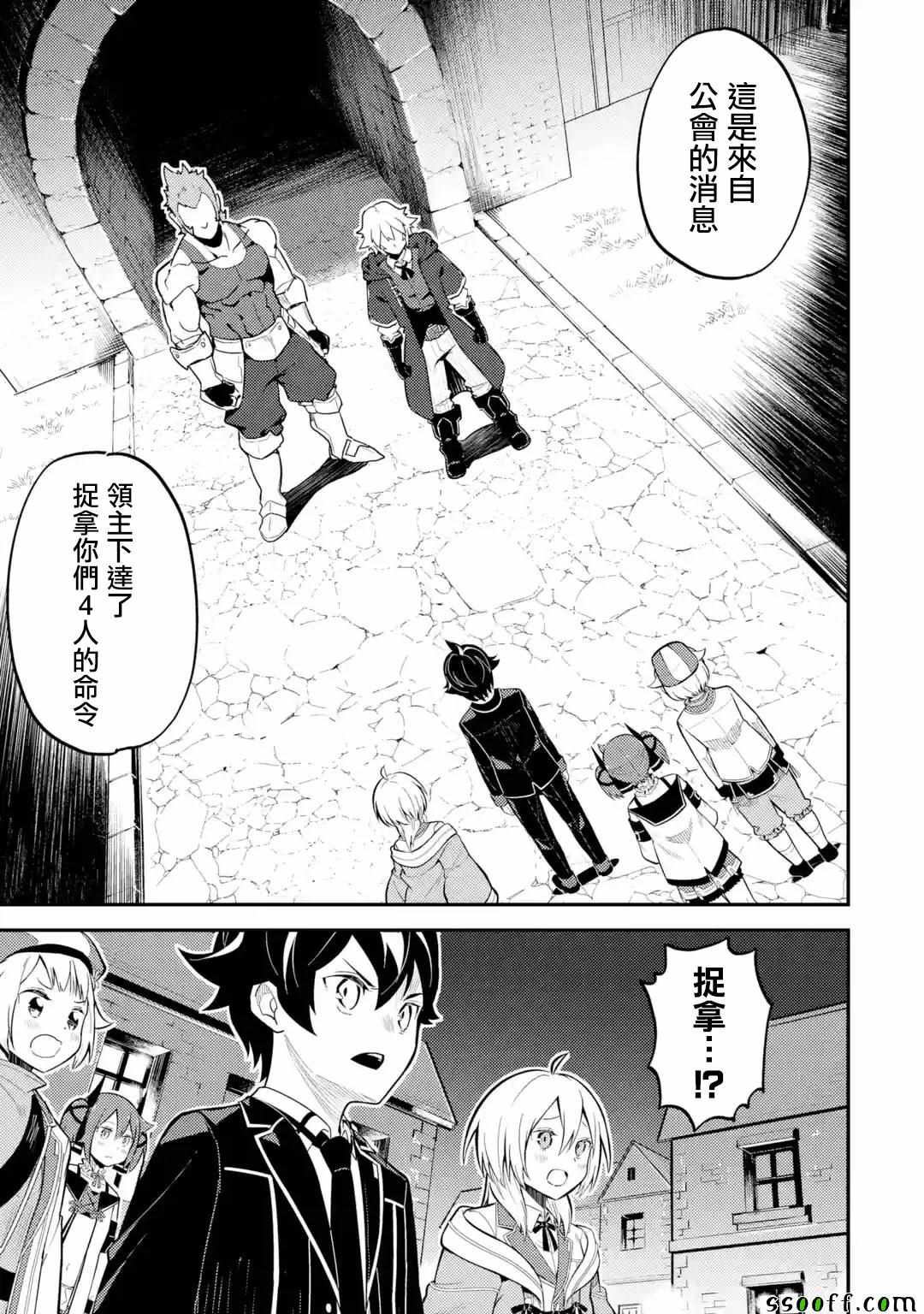 《失格纹的最强贤者～世界最强的贤者为了变得更强而转生了～》漫画最新章节第2话免费下拉式在线观看章节第【6】张图片