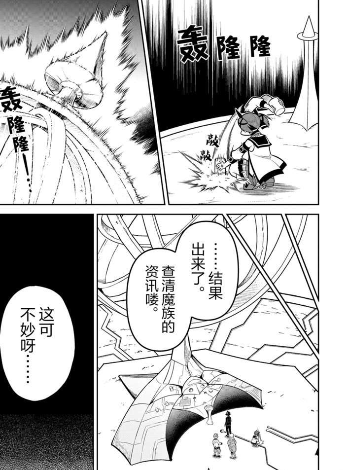 《失格纹的最强贤者～世界最强的贤者为了变得更强而转生了～》漫画最新章节第38.3话 试看版免费下拉式在线观看章节第【7】张图片