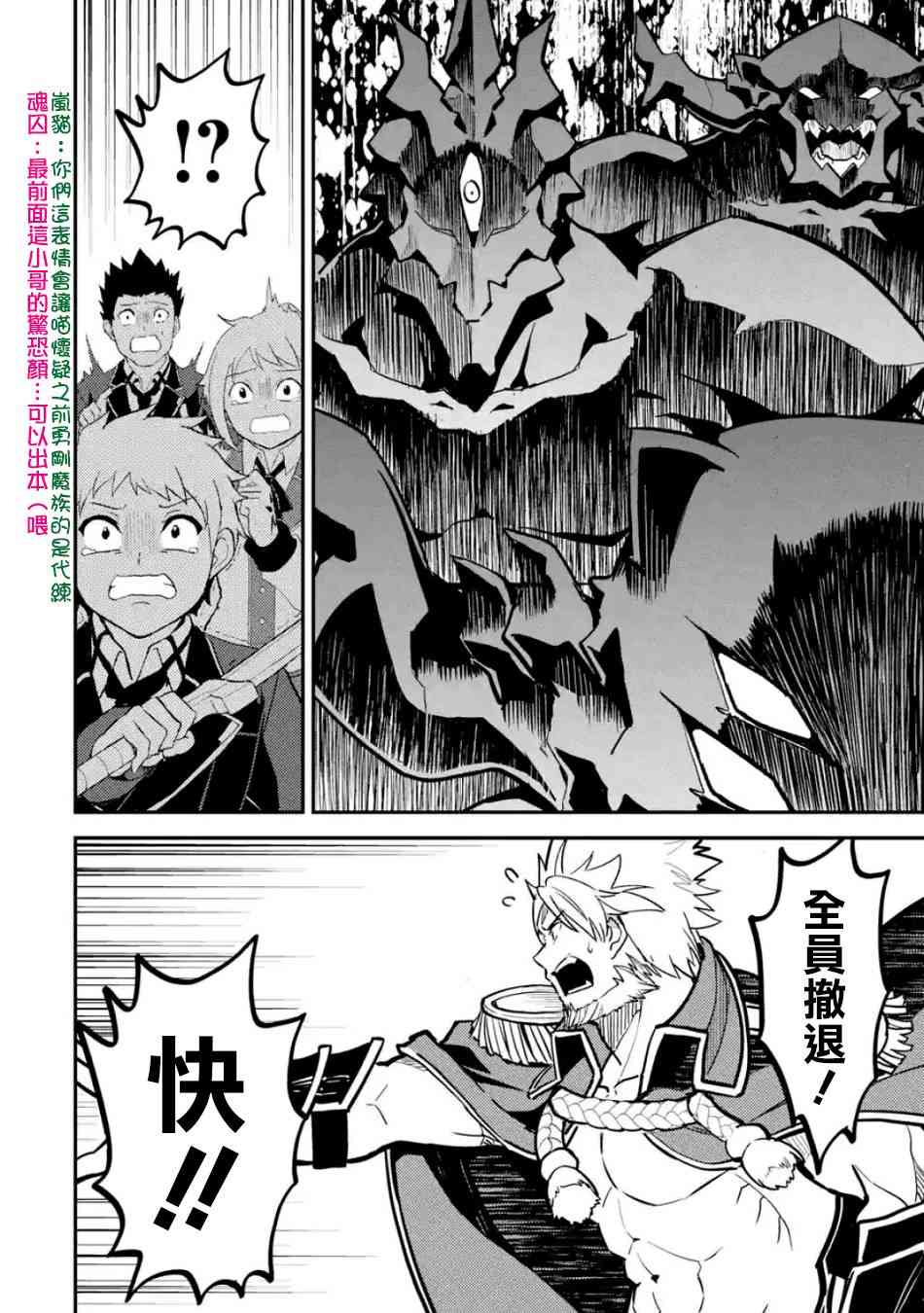 《失格纹的最强贤者～世界最强的贤者为了变得更强而转生了～》漫画最新章节第4话免费下拉式在线观看章节第【9】张图片