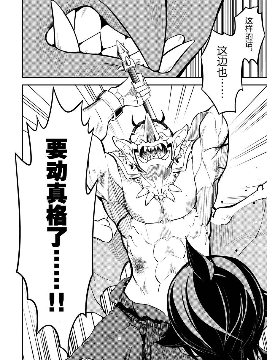《失格纹的最强贤者～世界最强的贤者为了变得更强而转生了～》漫画最新章节第42.5话 试看版免费下拉式在线观看章节第【2】张图片