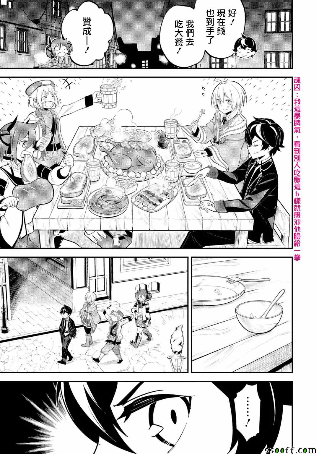 《失格纹的最强贤者～世界最强的贤者为了变得更强而转生了～》漫画最新章节第1话免费下拉式在线观看章节第【11】张图片