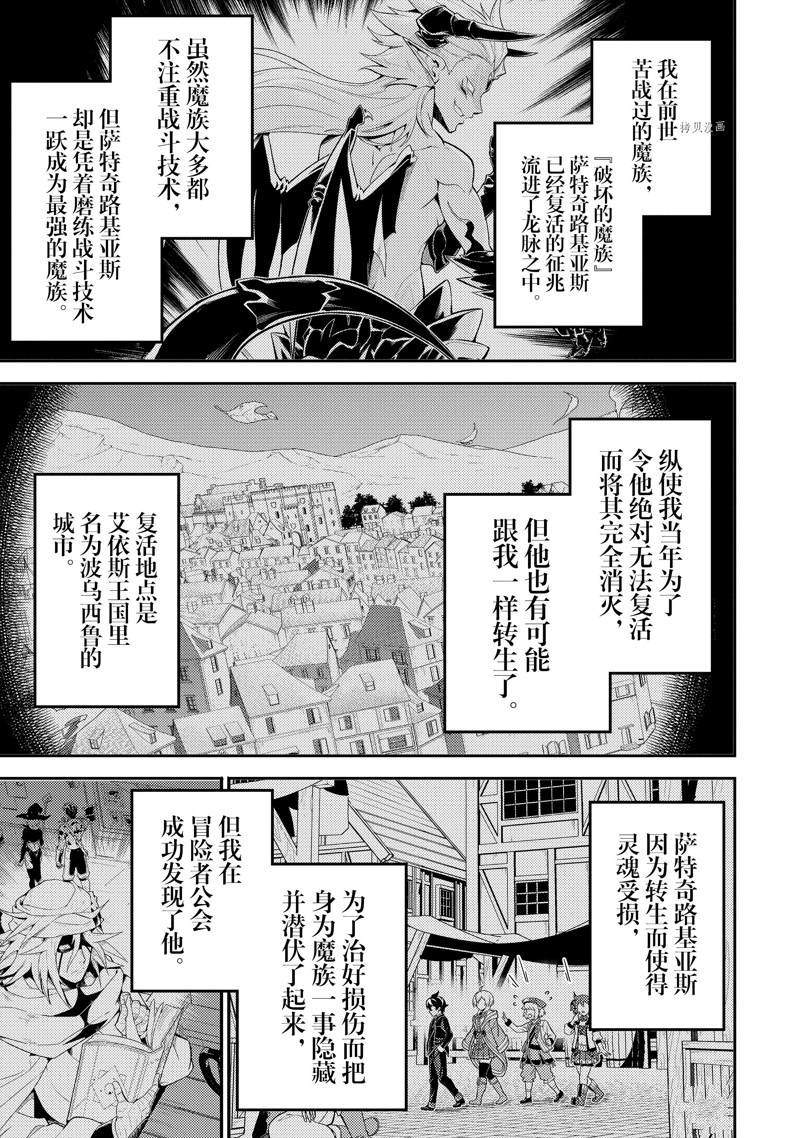 《失格纹的最强贤者～世界最强的贤者为了变得更强而转生了～》漫画最新章节第58.1话免费下拉式在线观看章节第【1】张图片