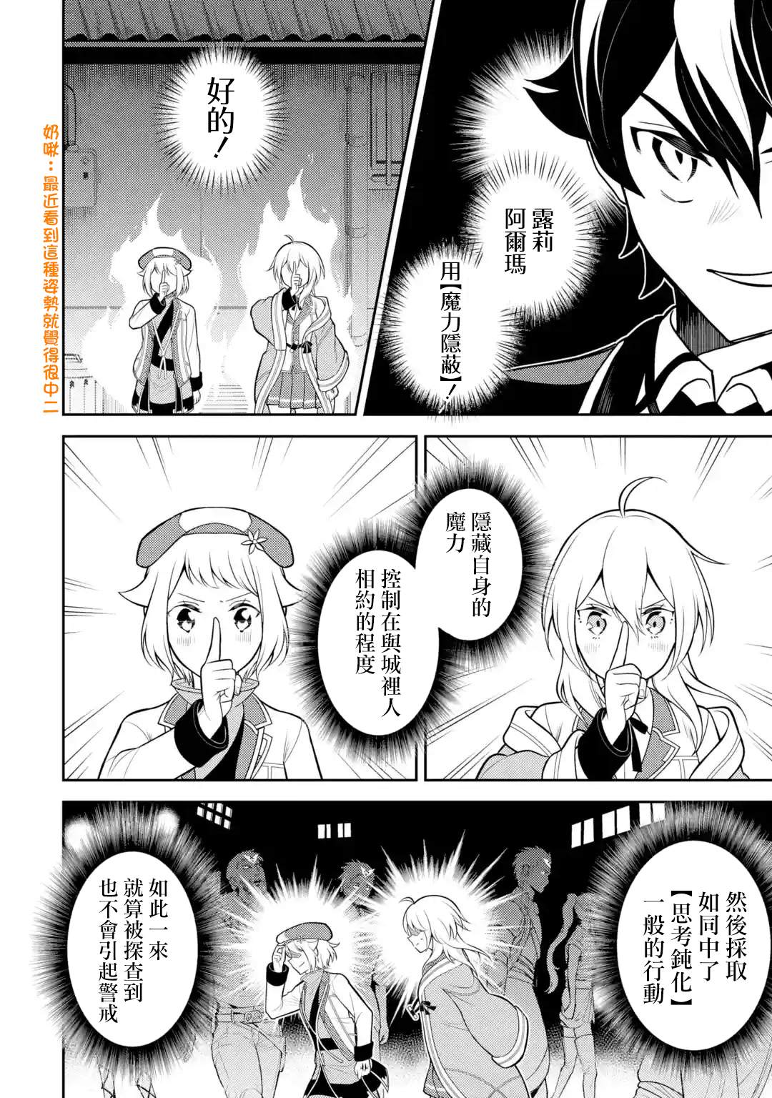 《失格纹的最强贤者～世界最强的贤者为了变得更强而转生了～》漫画最新章节第36.5话免费下拉式在线观看章节第【2】张图片