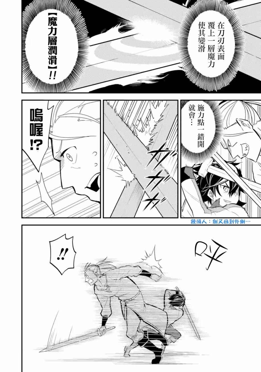 《失格纹的最强贤者～世界最强的贤者为了变得更强而转生了～》漫画最新章节第4话免费下拉式在线观看章节第【7】张图片