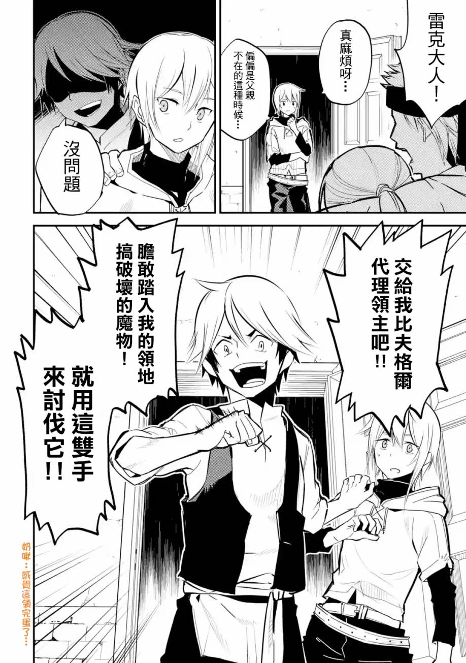 《失格纹的最强贤者～世界最强的贤者为了变得更强而转生了～》漫画最新章节第1话免费下拉式在线观看章节第【6】张图片