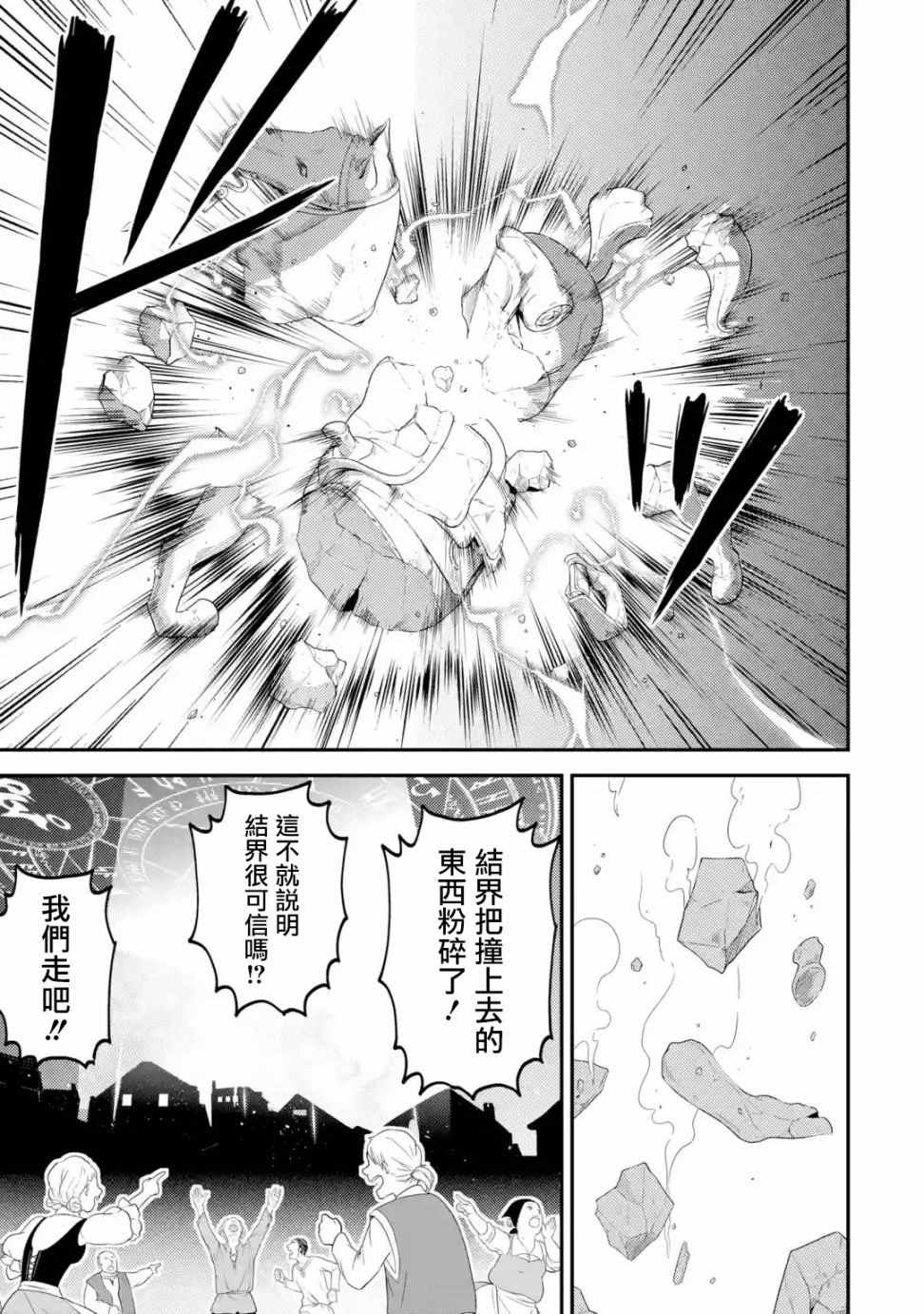 《失格纹的最强贤者～世界最强的贤者为了变得更强而转生了～》漫画最新章节第4话免费下拉式在线观看章节第【11】张图片
