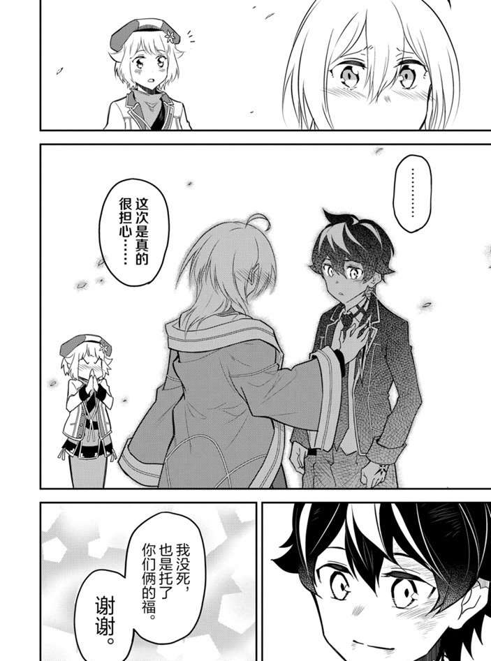 《失格纹的最强贤者～世界最强的贤者为了变得更强而转生了～》漫画最新章节第40.2话 试看版免费下拉式在线观看章节第【6】张图片