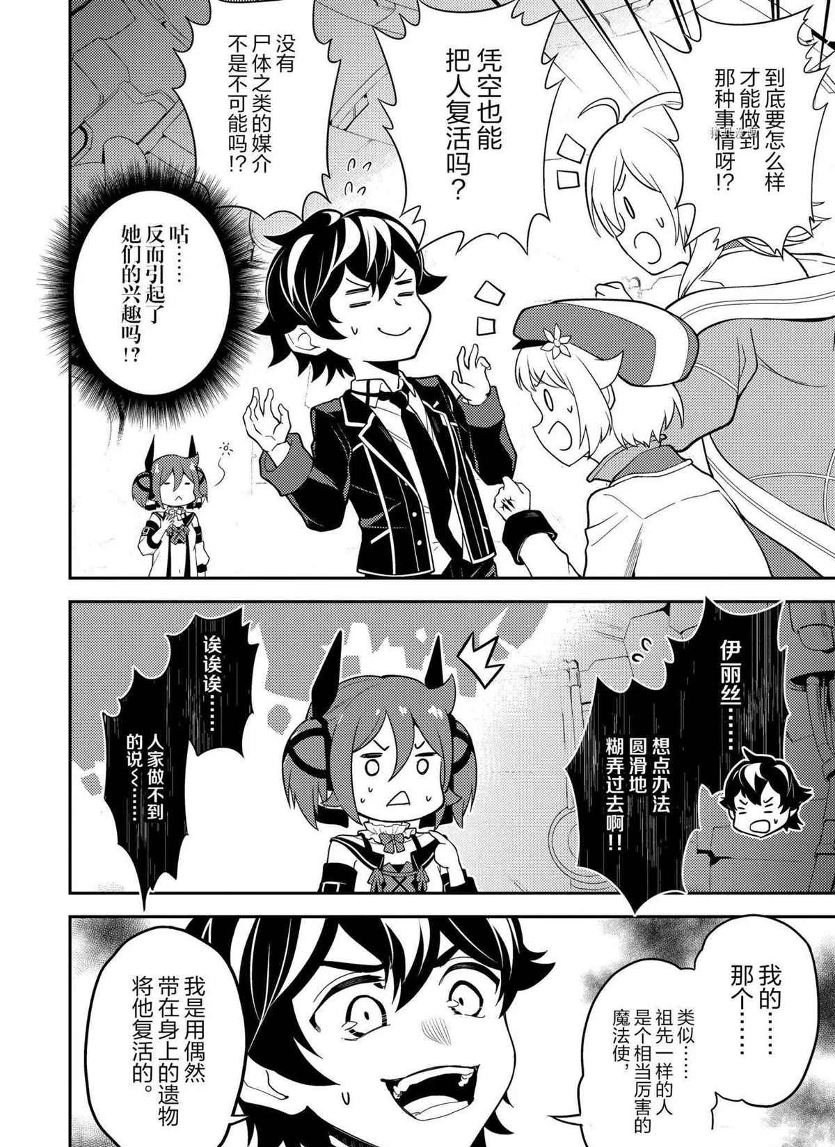 《失格纹的最强贤者～世界最强的贤者为了变得更强而转生了～》漫画最新章节第52.4话 试看版免费下拉式在线观看章节第【9】张图片