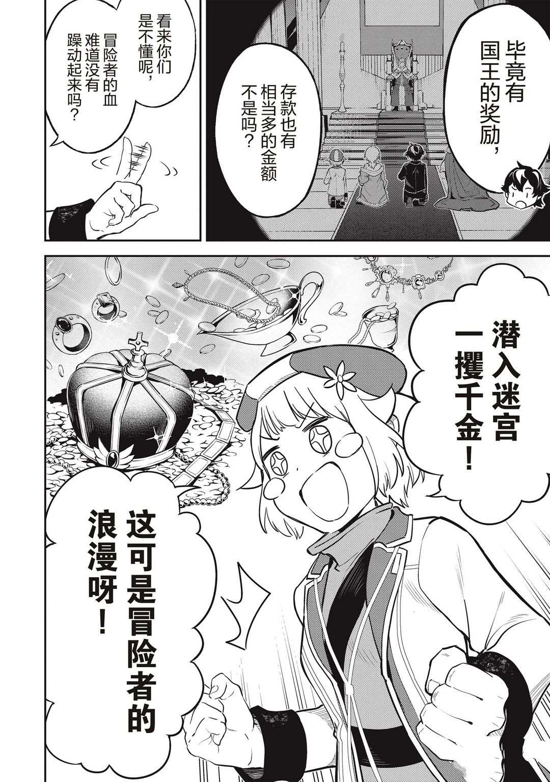 《失格纹的最强贤者～世界最强的贤者为了变得更强而转生了～》漫画最新章节第43.3话 试看版免费下拉式在线观看章节第【3】张图片