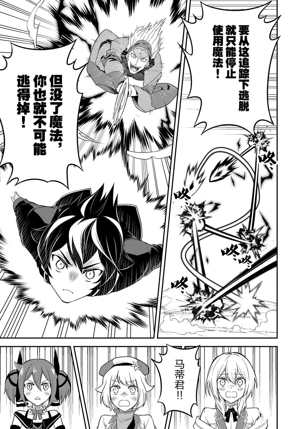 《失格纹的最强贤者～世界最强的贤者为了变得更强而转生了～》漫画最新章节第49.3话 试看版免费下拉式在线观看章节第【6】张图片