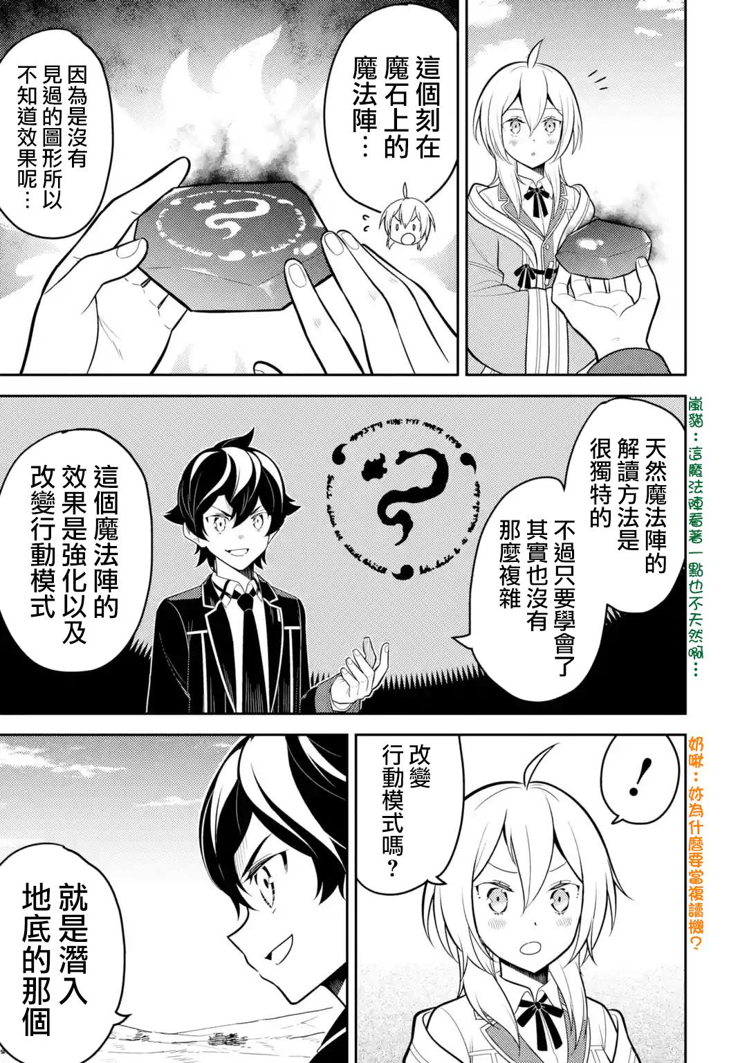 《失格纹的最强贤者～世界最强的贤者为了变得更强而转生了～》漫画最新章节第31.4话免费下拉式在线观看章节第【3】张图片