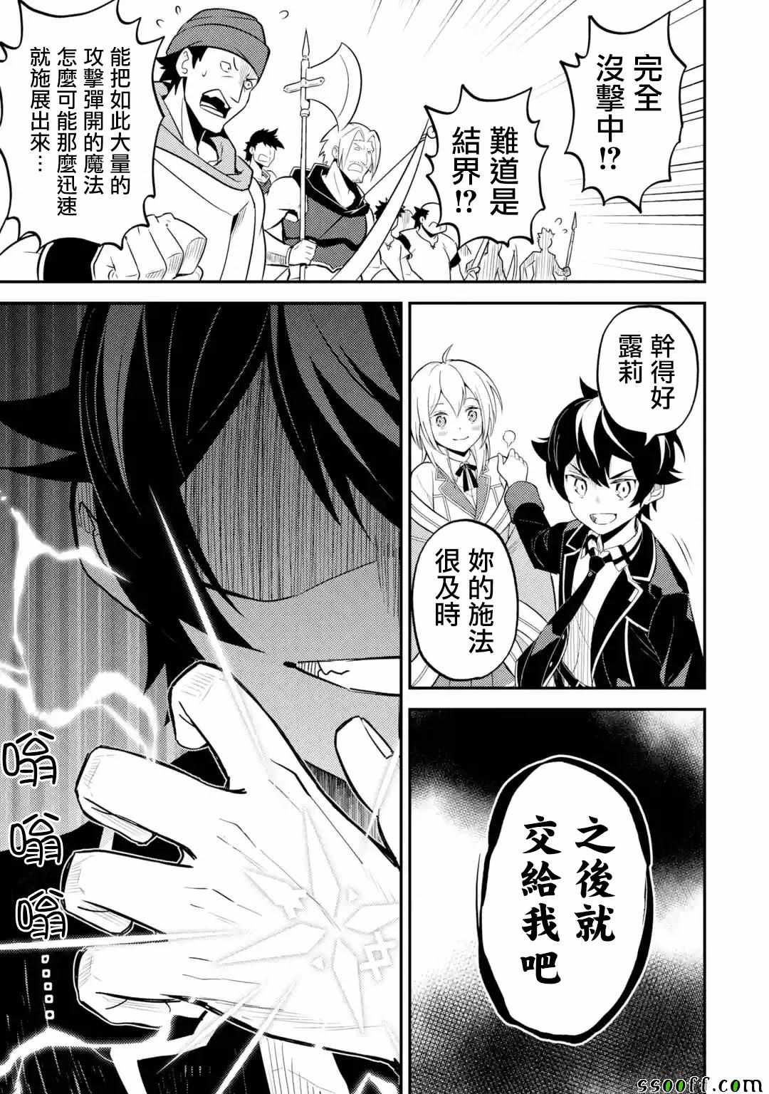 《失格纹的最强贤者～世界最强的贤者为了变得更强而转生了～》漫画最新章节第4话免费下拉式在线观看章节第【7】张图片