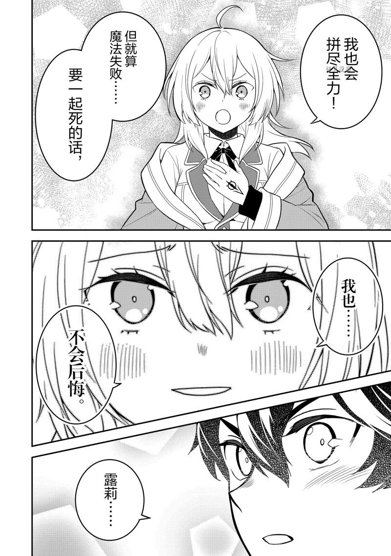 《失格纹的最强贤者～世界最强的贤者为了变得更强而转生了～》漫画最新章节第67.4话 试看版免费下拉式在线观看章节第【10】张图片