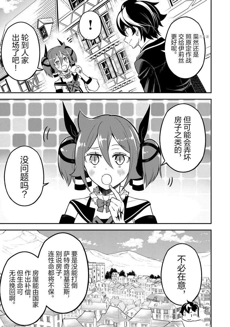 《失格纹的最强贤者～世界最强的贤者为了变得更强而转生了～》漫画最新章节第58.1话免费下拉式在线观看章节第【11】张图片