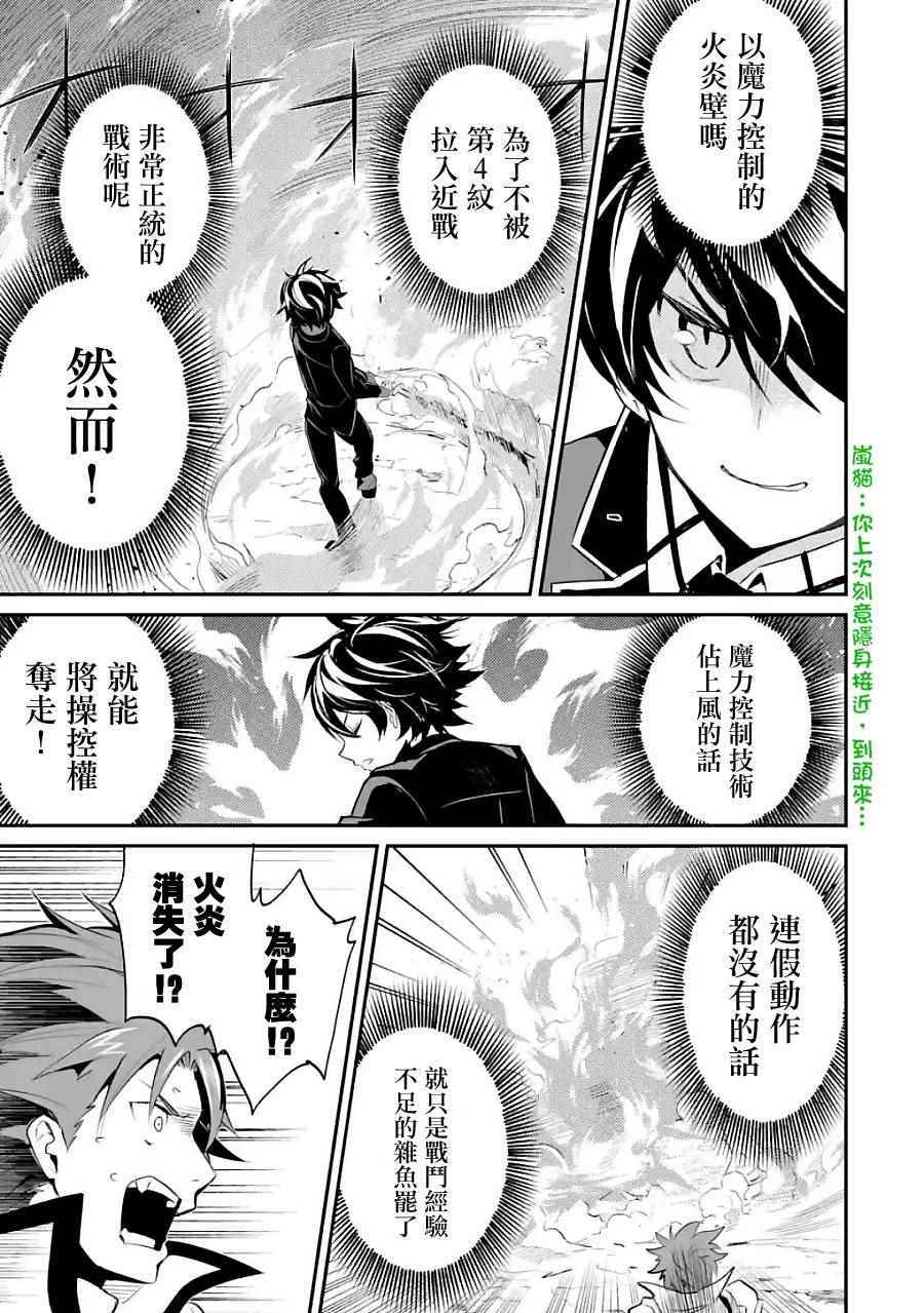 《失格纹的最强贤者～世界最强的贤者为了变得更强而转生了～》漫画最新章节第3话免费下拉式在线观看章节第【4】张图片