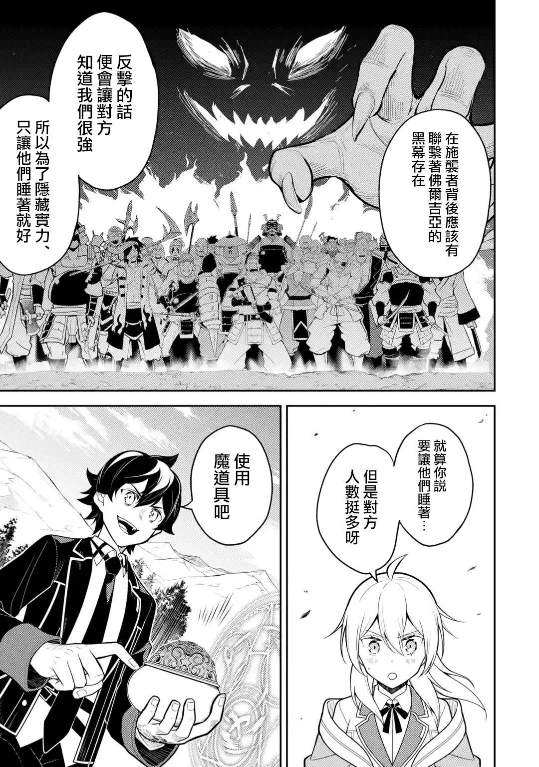 《失格纹的最强贤者～世界最强的贤者为了变得更强而转生了～》漫画最新章节第35.2话免费下拉式在线观看章节第【1】张图片