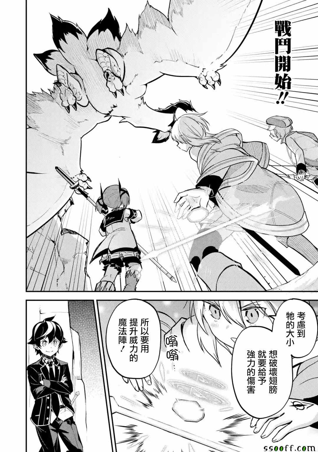 《失格纹的最强贤者～世界最强的贤者为了变得更强而转生了～》漫画最新章节第4话免费下拉式在线观看章节第【1】张图片