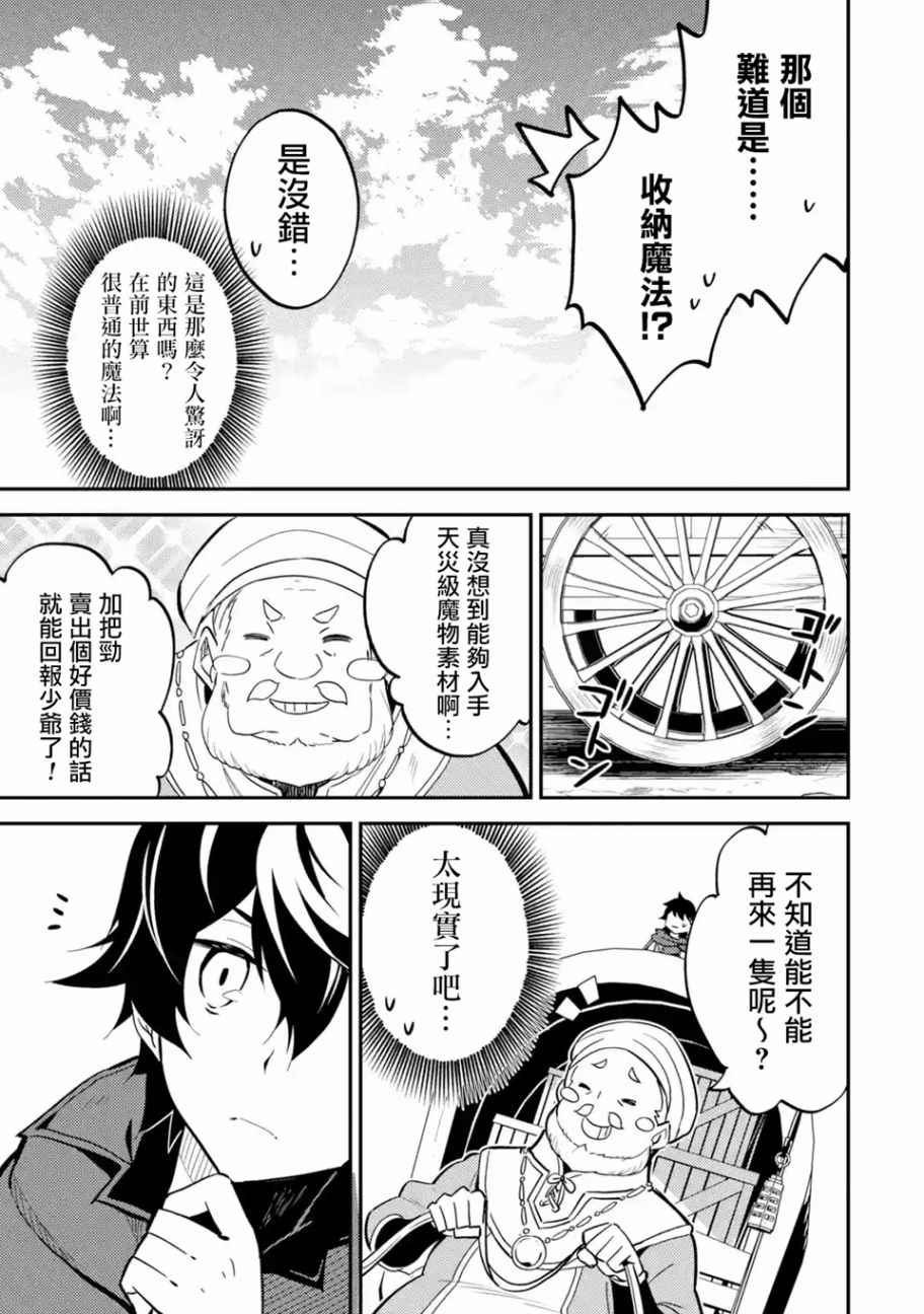 《失格纹的最强贤者～世界最强的贤者为了变得更强而转生了～》漫画最新章节第3话免费下拉式在线观看章节第【13】张图片