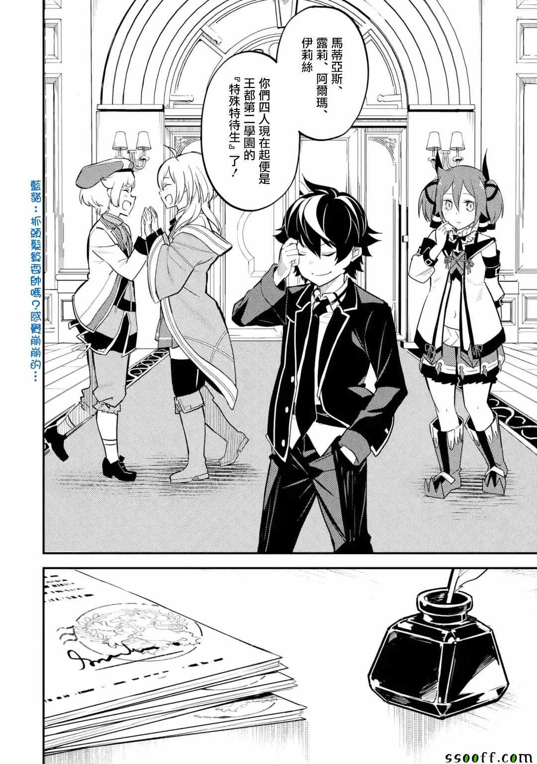 《失格纹的最强贤者～世界最强的贤者为了变得更强而转生了～》漫画最新章节第5话免费下拉式在线观看章节第【1】张图片