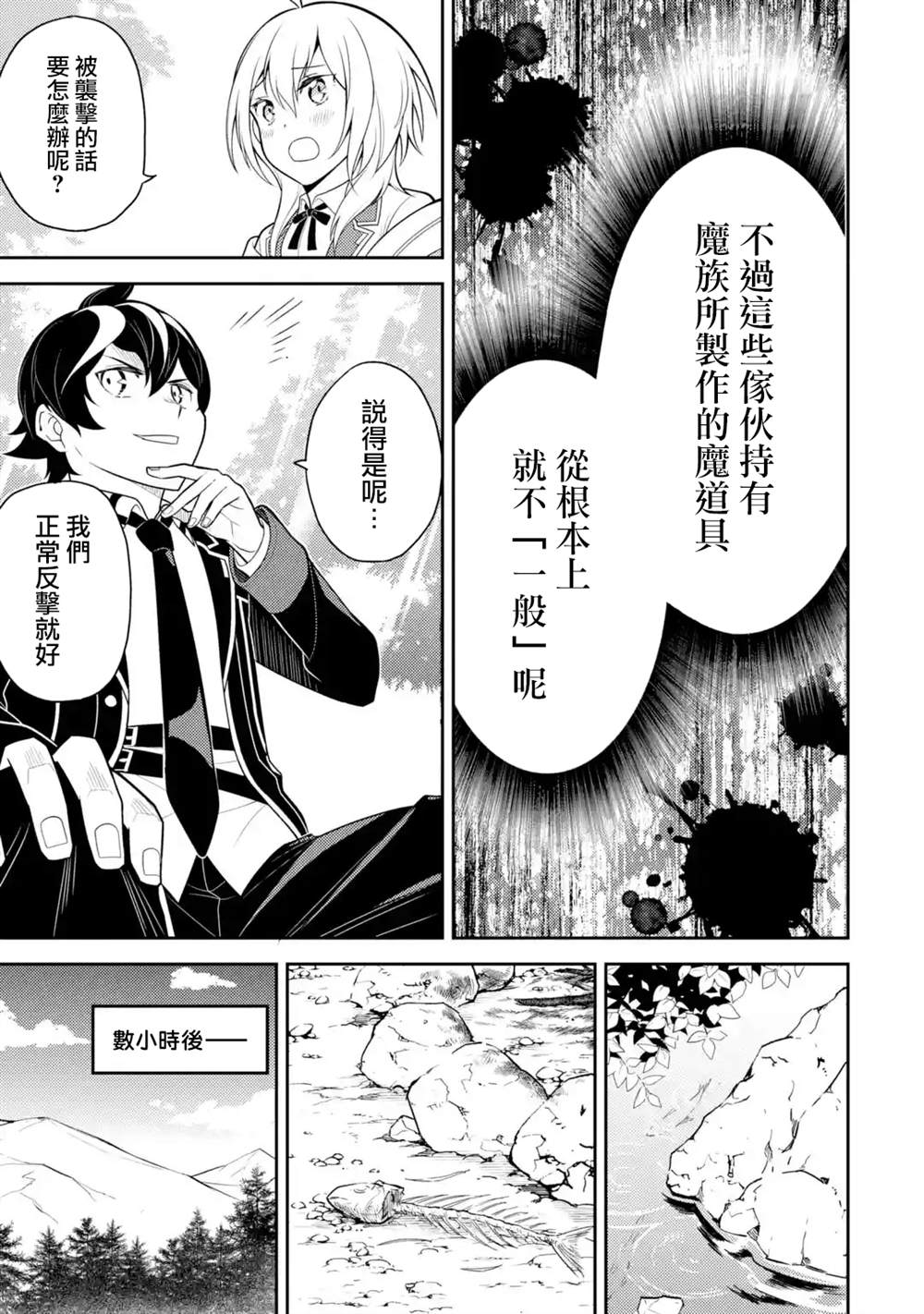 《失格纹的最强贤者～世界最强的贤者为了变得更强而转生了～》漫画最新章节第35.1话免费下拉式在线观看章节第【6】张图片