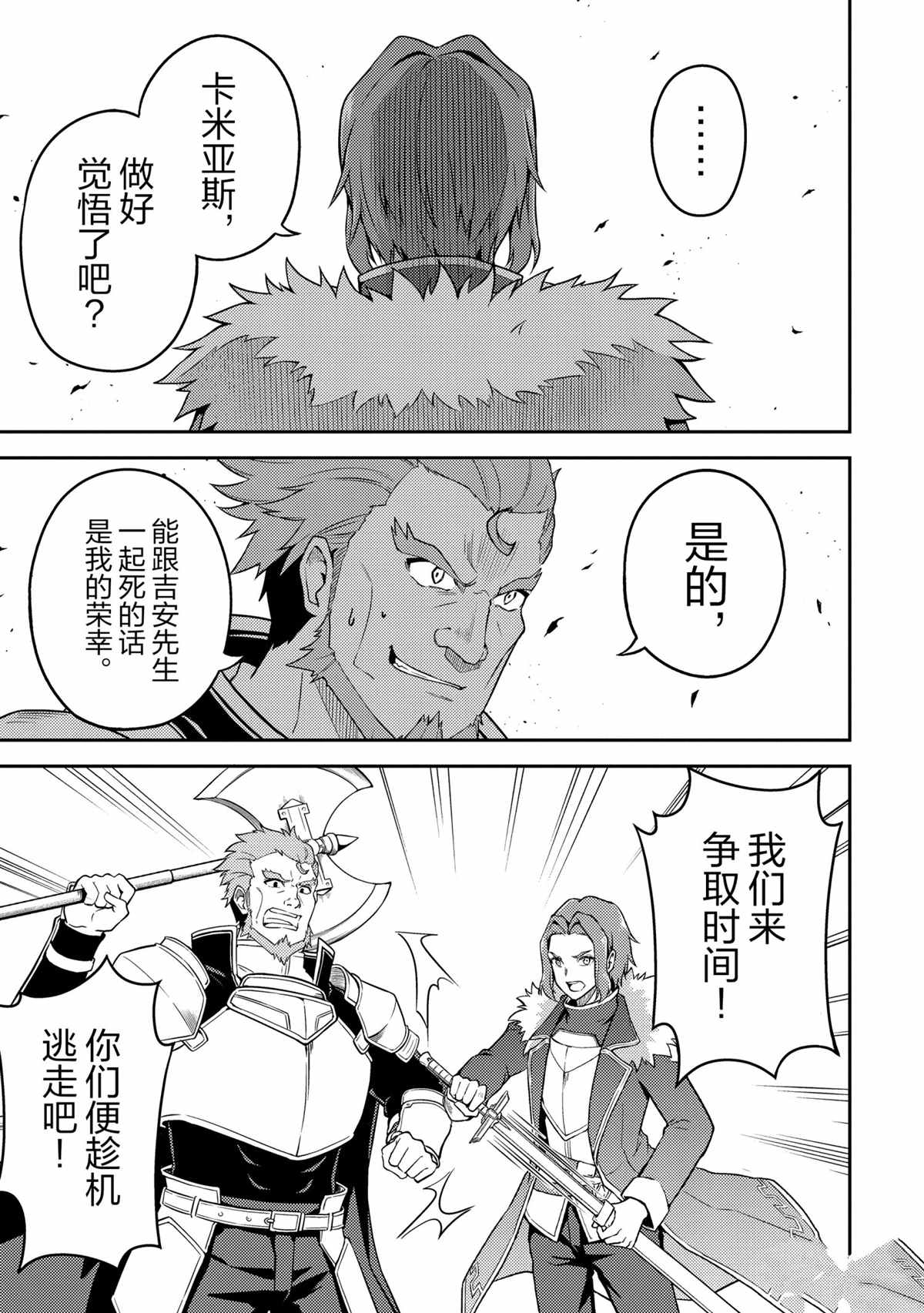 《失格纹的最强贤者～世界最强的贤者为了变得更强而转生了～》漫画最新章节第44.4话 试看版免费下拉式在线观看章节第【11】张图片