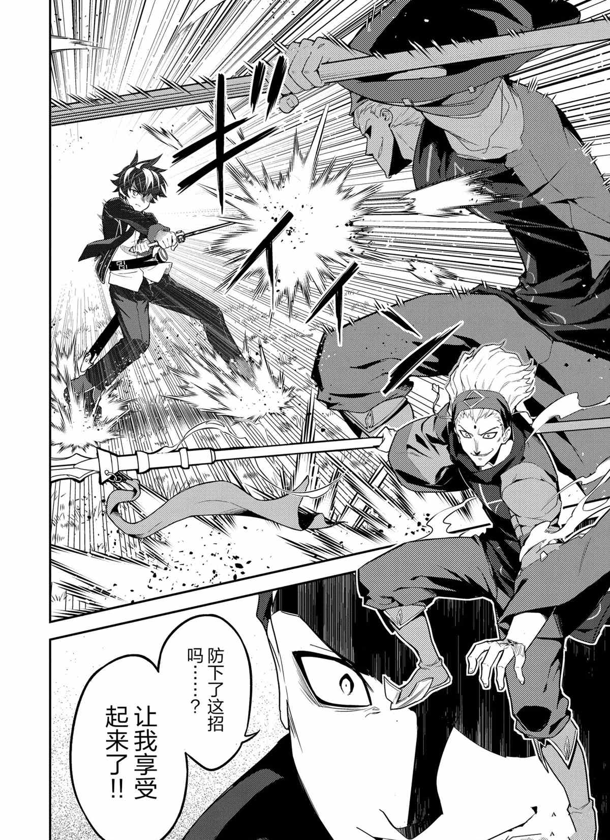 《失格纹的最强贤者～世界最强的贤者为了变得更强而转生了～》漫画最新章节第49.2话 试看版免费下拉式在线观看章节第【8】张图片