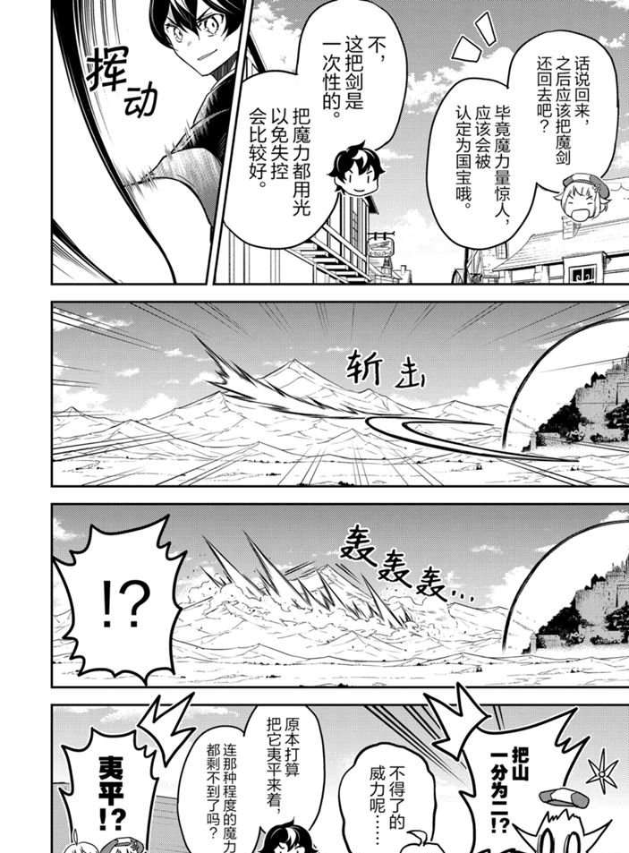 《失格纹的最强贤者～世界最强的贤者为了变得更强而转生了～》漫画最新章节第40.2话 试看版免费下拉式在线观看章节第【8】张图片