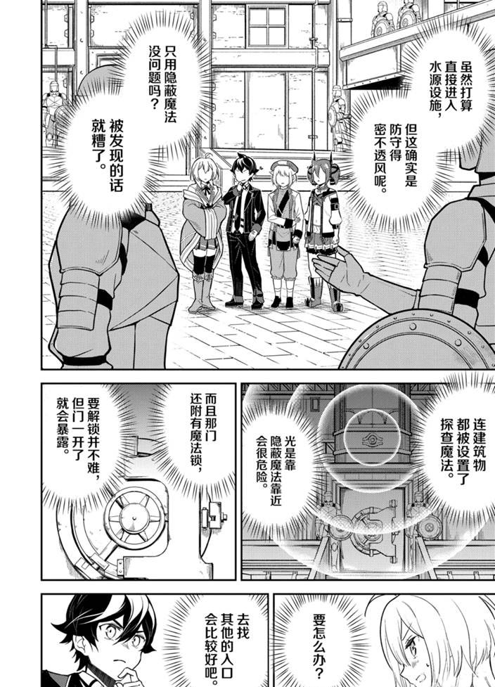 《失格纹的最强贤者～世界最强的贤者为了变得更强而转生了～》漫画最新章节第42.1话 试看版免费下拉式在线观看章节第【12】张图片