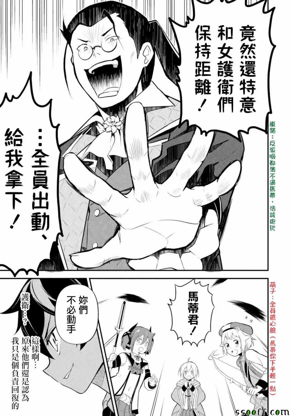 《失格纹的最强贤者～世界最强的贤者为了变得更强而转生了～》漫画最新章节第1话免费下拉式在线观看章节第【9】张图片