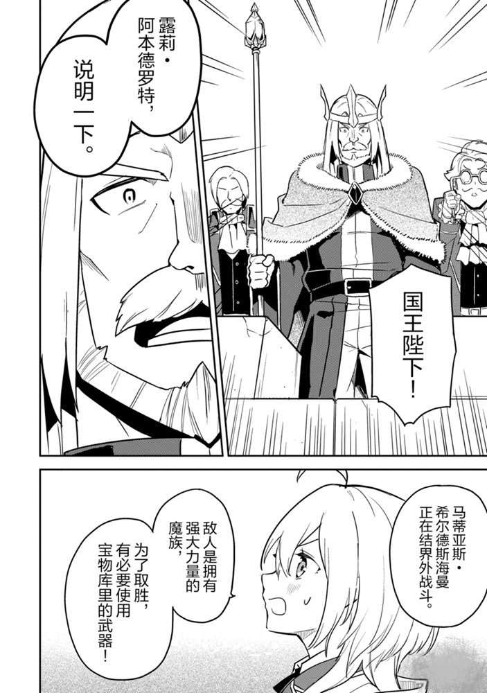 《失格纹的最强贤者～世界最强的贤者为了变得更强而转生了～》漫画最新章节第39.3话 试看版免费下拉式在线观看章节第【11】张图片