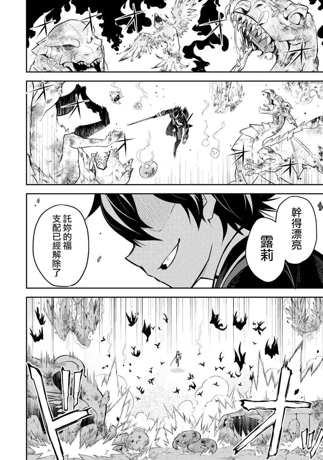 《失格纹的最强贤者～世界最强的贤者为了变得更强而转生了～》漫画最新章节第33.2话免费下拉式在线观看章节第【5】张图片