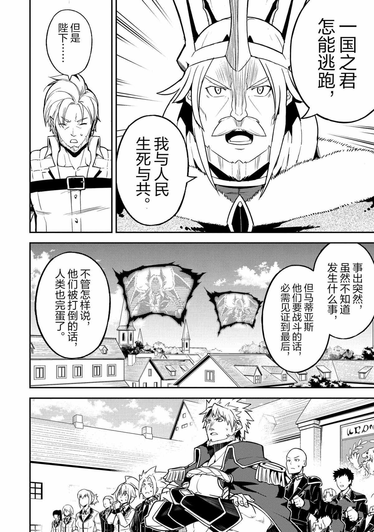 《失格纹的最强贤者～世界最强的贤者为了变得更强而转生了～》漫画最新章节第45.4话 试看版免费下拉式在线观看章节第【11】张图片