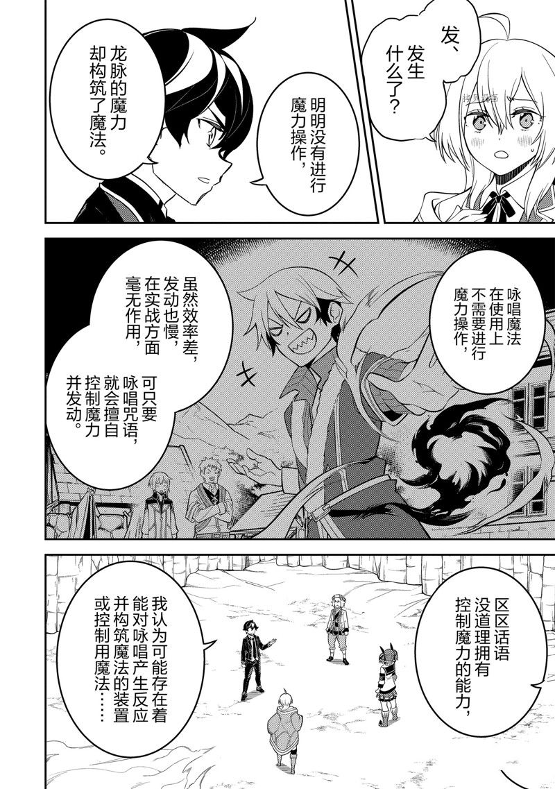 《失格纹的最强贤者～世界最强的贤者为了变得更强而转生了～》漫画最新章节第68.3话 试看版免费下拉式在线观看章节第【7】张图片