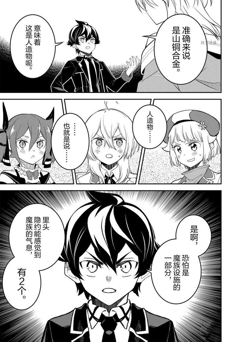《失格纹的最强贤者～世界最强的贤者为了变得更强而转生了～》漫画最新章节第68.3话 试看版免费下拉式在线观看章节第【14】张图片